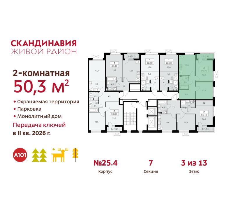 2-комн. квартира, 50 м², 3/12 этаж