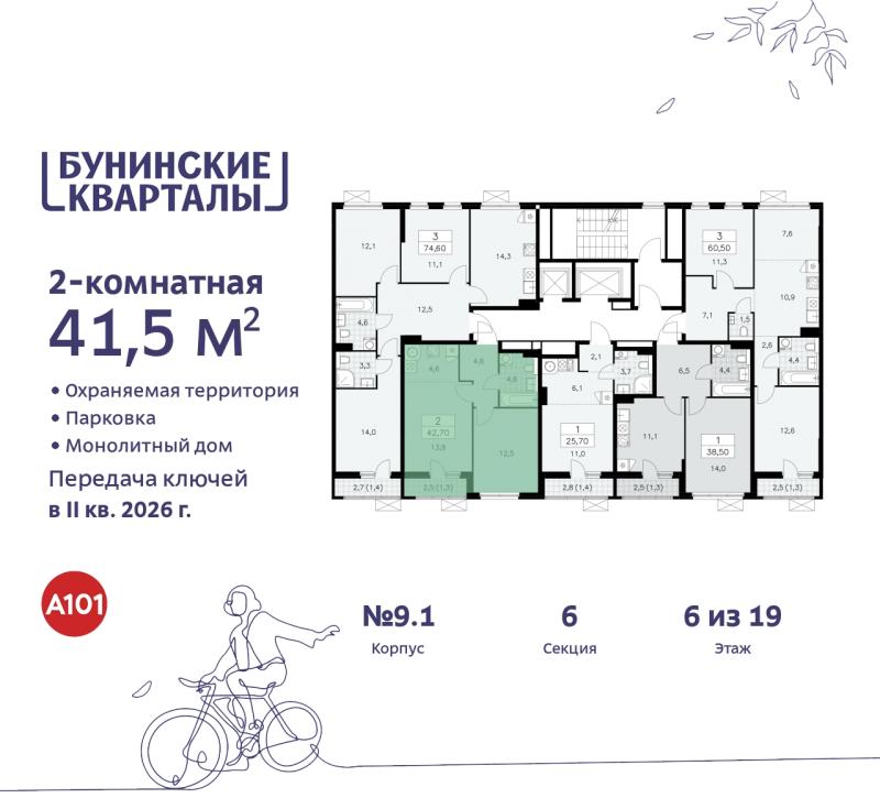 2-комн. квартира, 41 м², 6/19 этаж