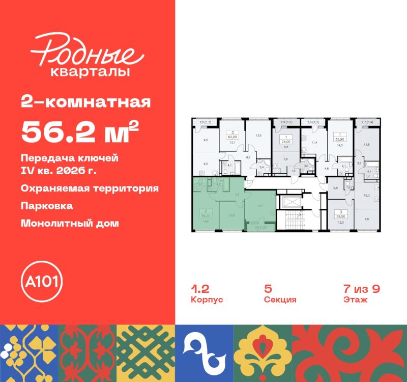 2-комн. квартира, 56 м², 7/9 этаж