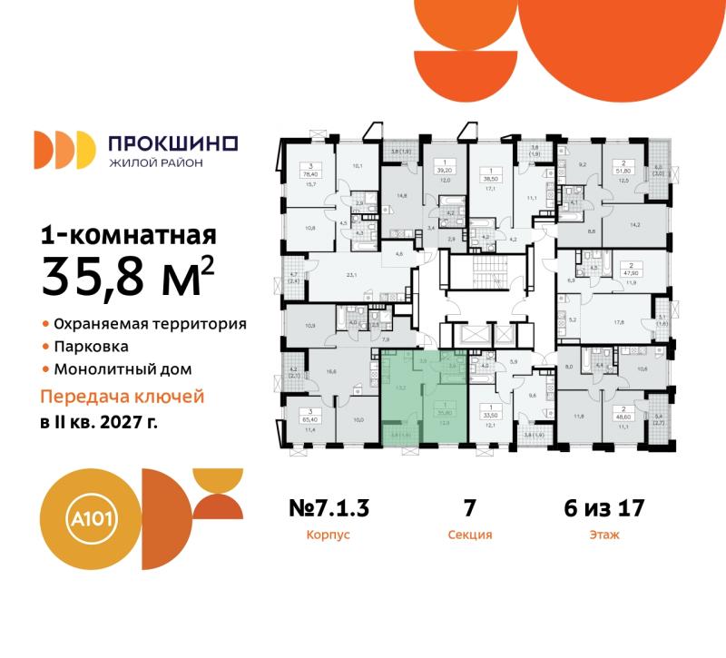 1-комн. квартира, 35 м², 6/17 этаж