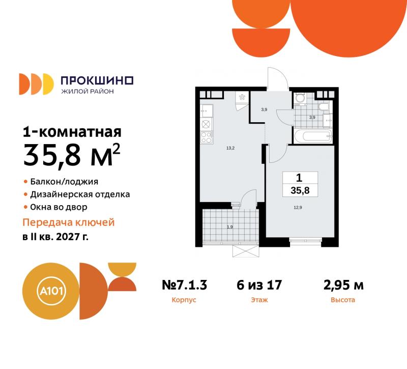 1-комн. квартира, 35 м², 6/17 этаж