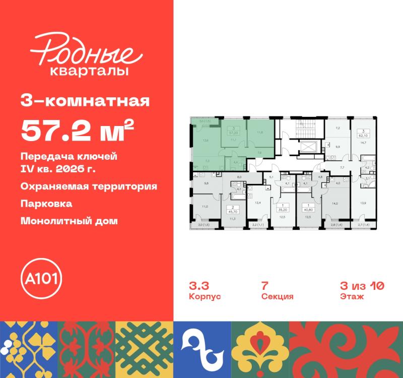 3-комн. квартира, 57 м², 3/10 этаж