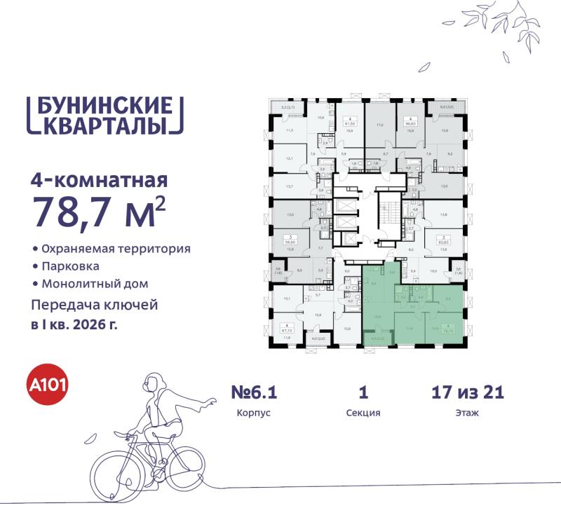 4-комн. квартира, 78 м², 17/21 этаж