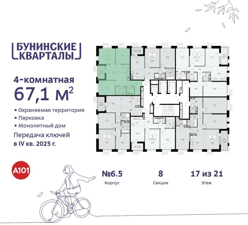 4-комн. квартира, 67 м², 17/21 этаж