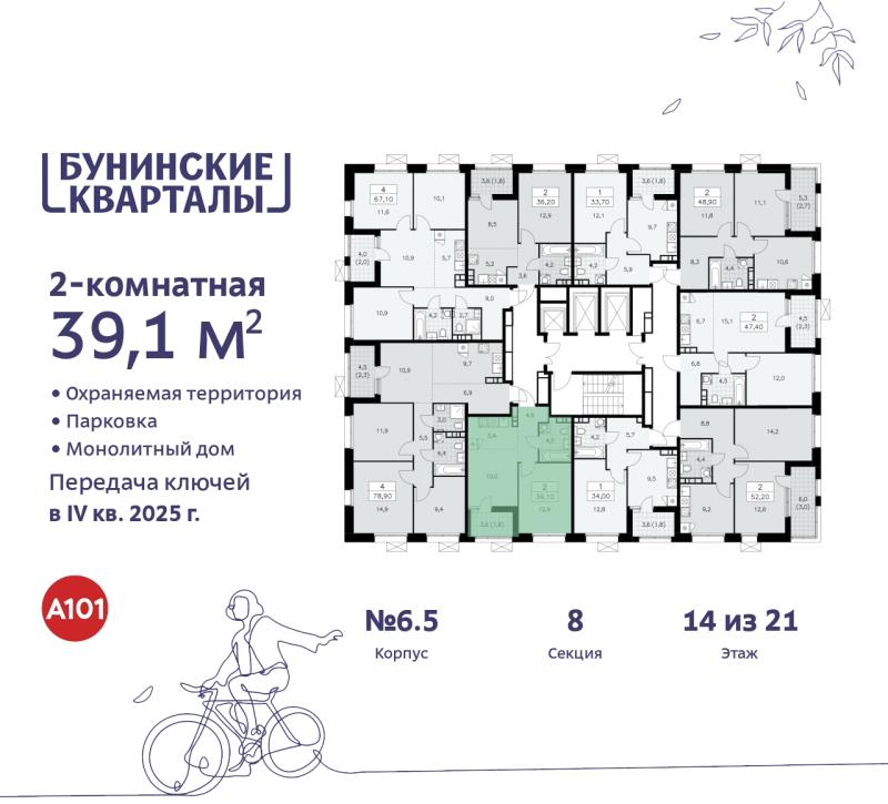 2-комн. квартира, 38 м², 14/21 этаж