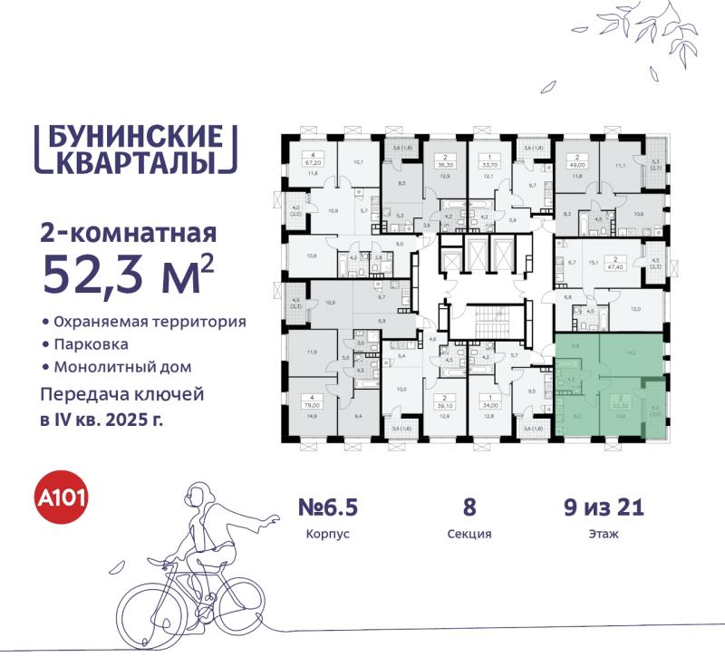 2-комн. квартира, 52 м², 9/21 этаж