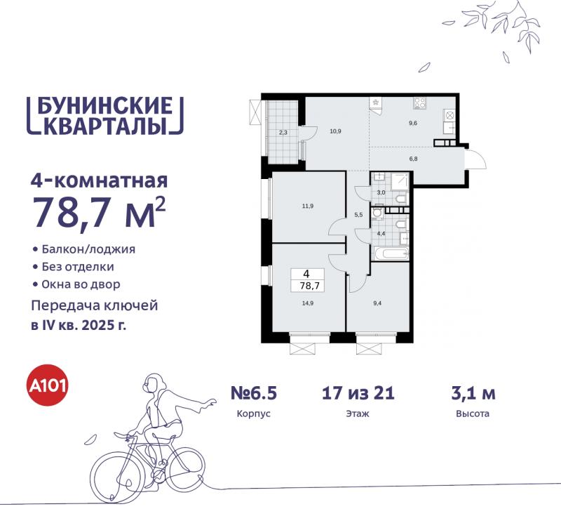 4-комн. квартира, 78 м², 17/21 этаж