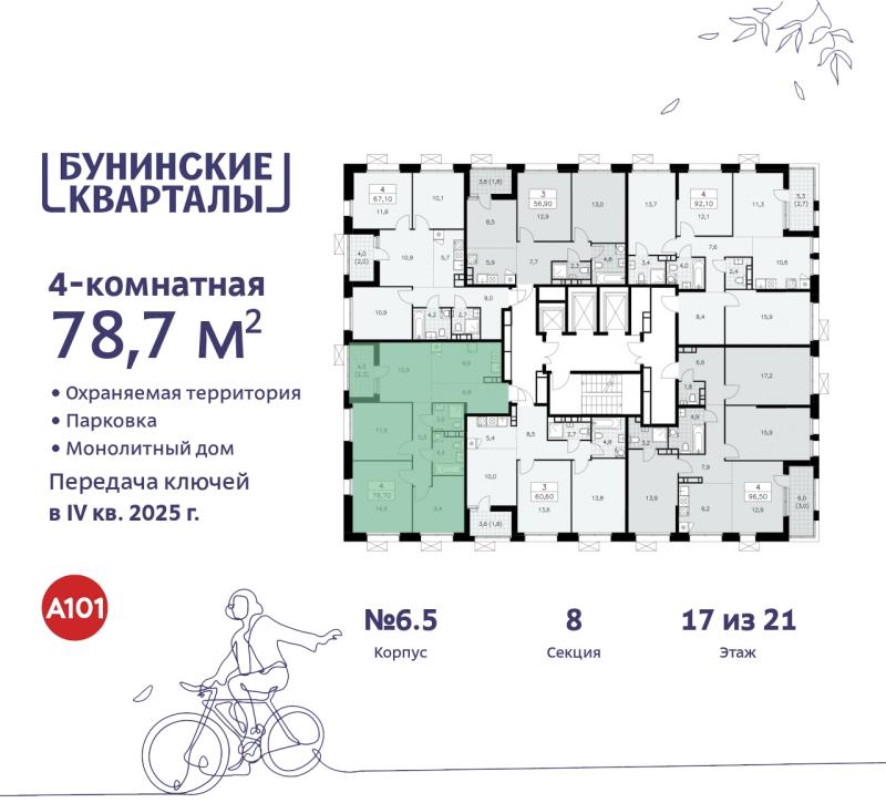 4-комн. квартира, 78 м², 17/21 этаж