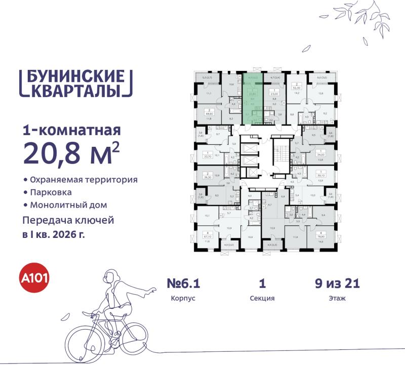 1-комн. квартира, 20 м², 9/21 этаж