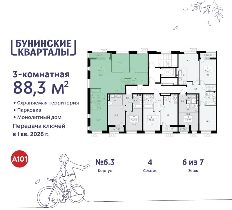 3-комн. квартира, 88 м², 6/7 этаж