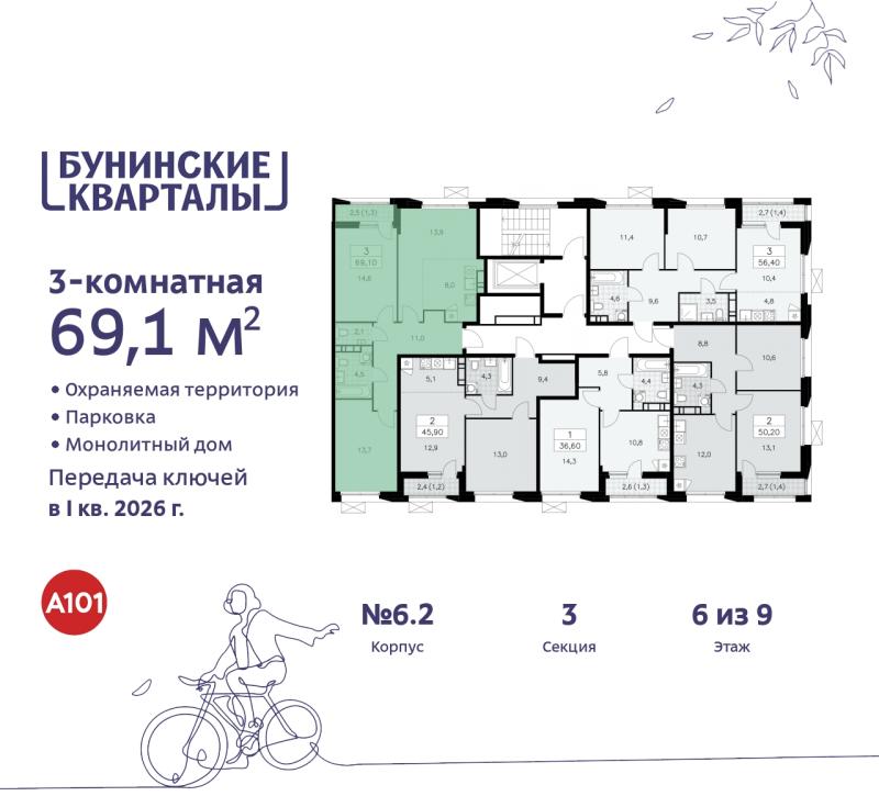 3-комн. квартира, 69 м², 6/9 этаж