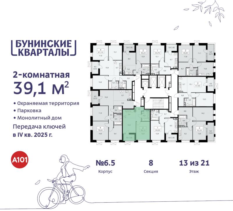 2-комн. квартира, 38 м², 13/21 этаж