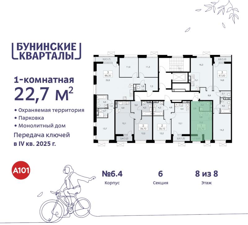 1-комн. квартира, 22 м², 8/8 этаж