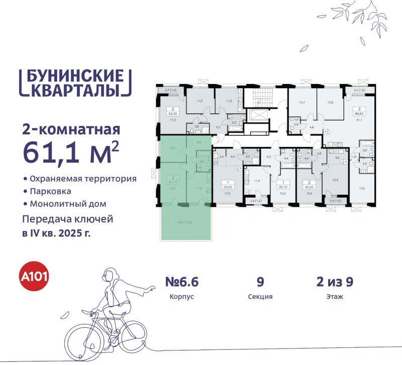 2-комн. квартира, 60 м², 2/9 этаж