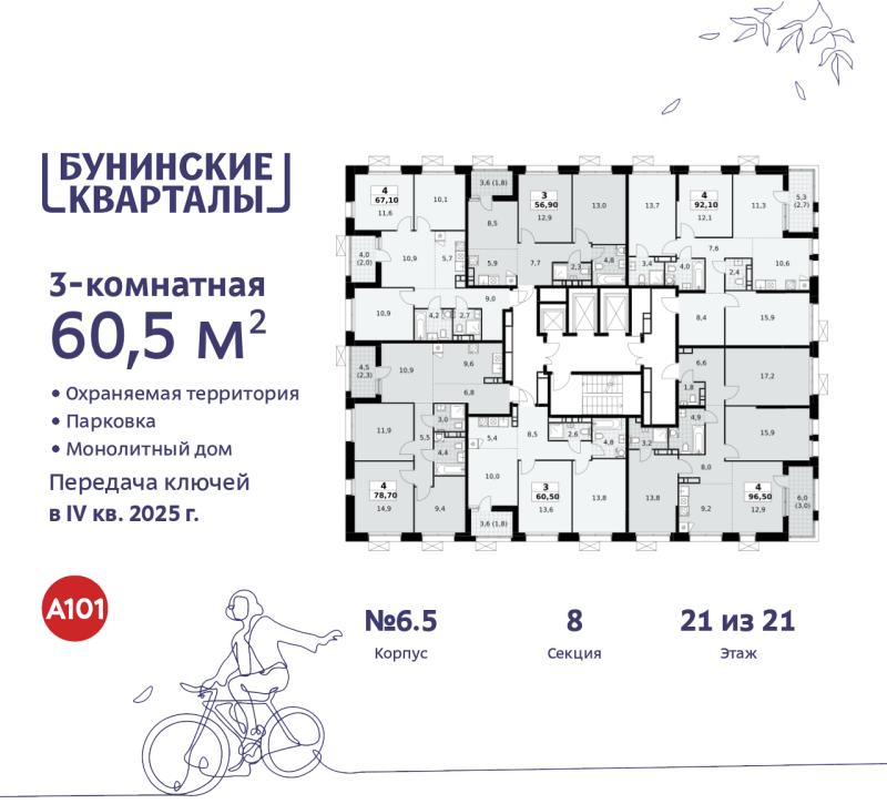 3-комн. квартира, 60 м², 21/21 этаж
