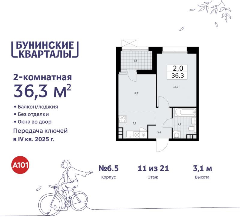 2-комн. квартира, 36 м², 11/21 этаж
