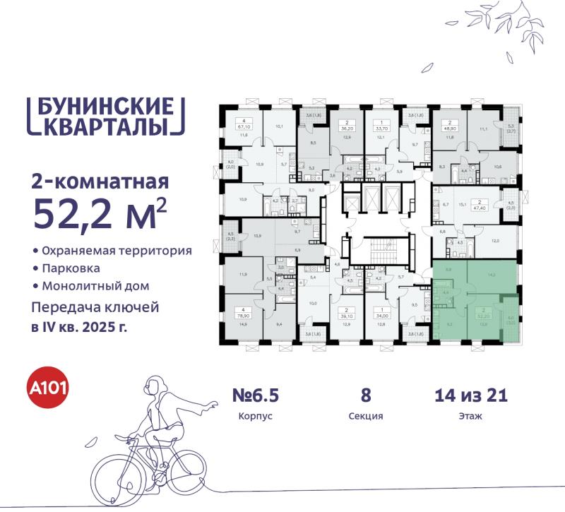 2-комн. квартира, 52 м², 14/21 этаж