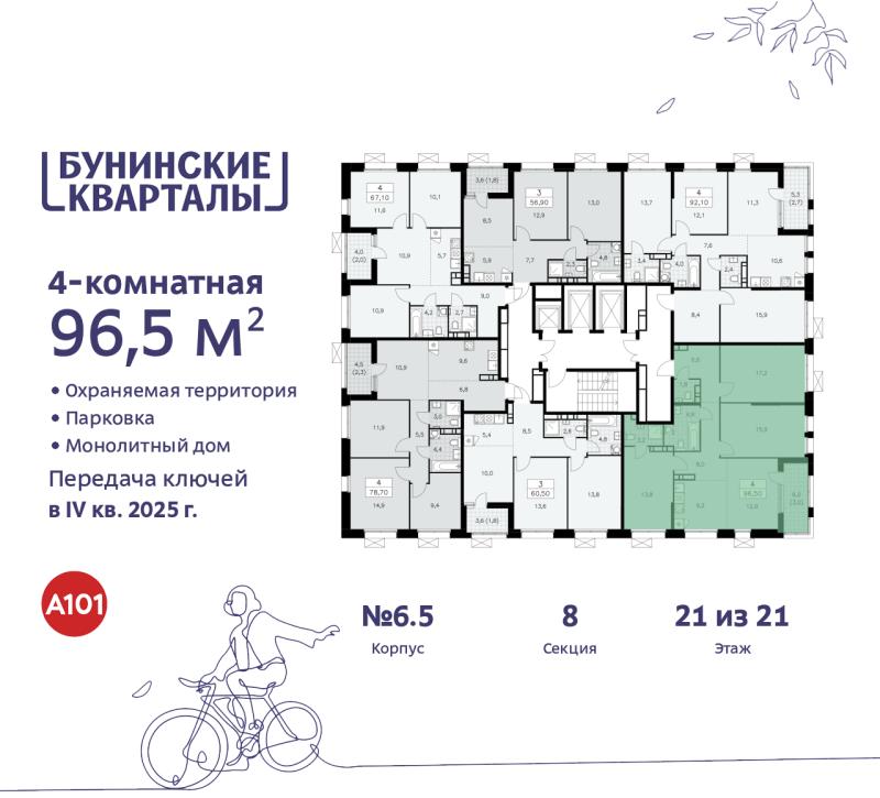 4-комн. квартира, 96 м², 21/21 этаж