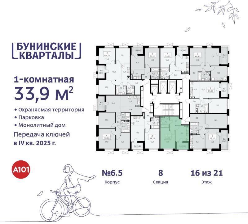 1-комн. квартира, 33 м², 16/21 этаж