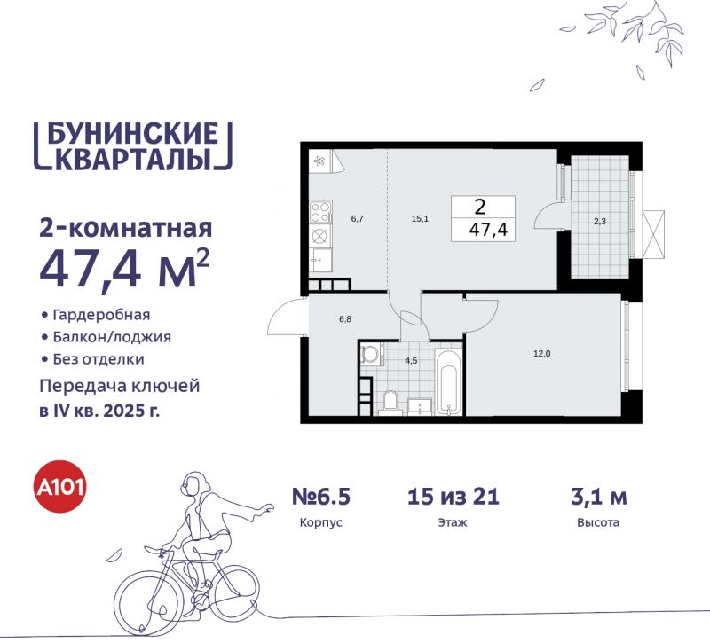 2-комн. квартира, 47 м², 15/21 этаж