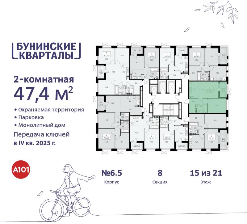 2-комн. квартира, 47 м², 15/21 этаж