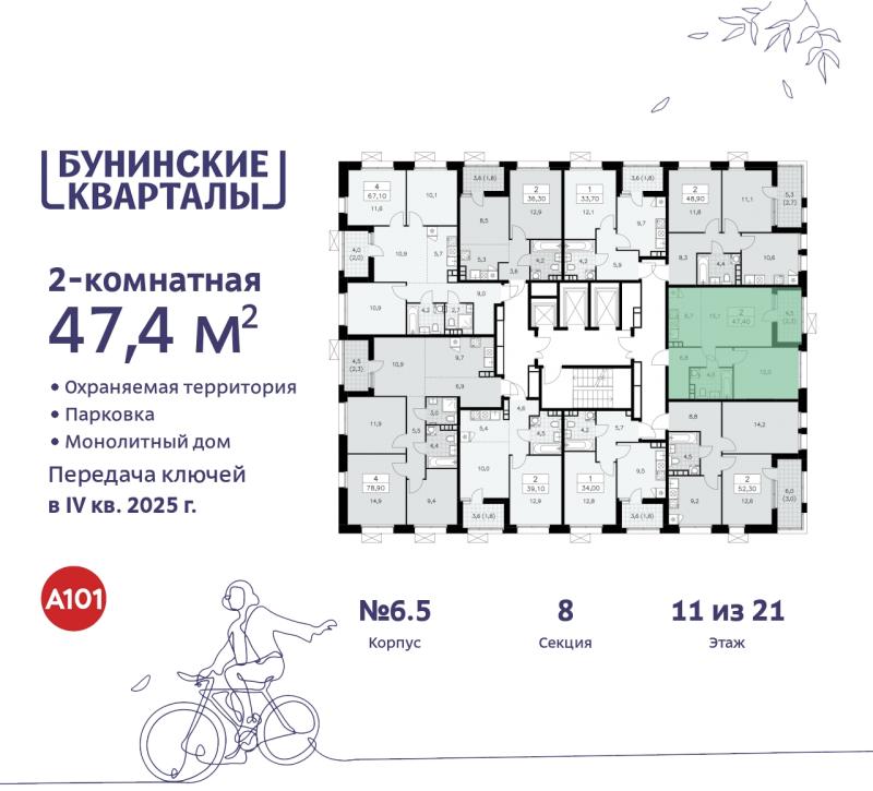 2-комн. квартира, 47 м², 11/21 этаж