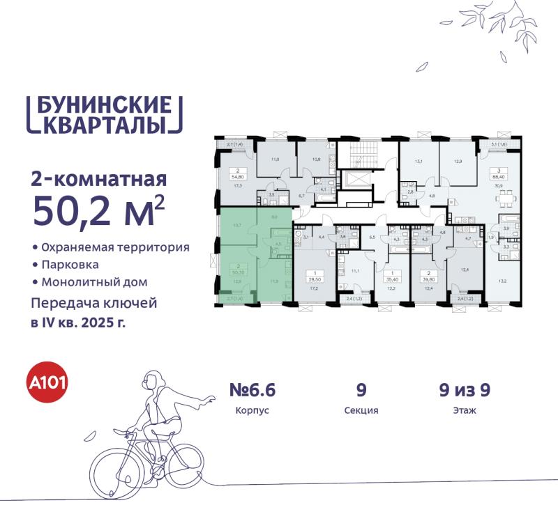 2-комн. квартира, 50 м², 9/9 этаж