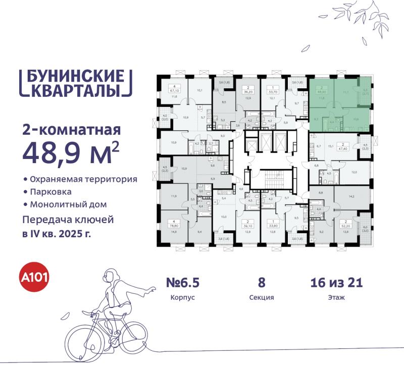 2-комн. квартира, 48 м², 16/21 этаж