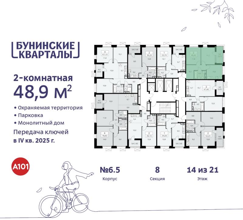 2-комн. квартира, 48 м², 14/21 этаж