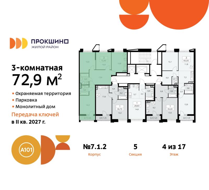 3-комн. квартира, 72 м², 4/17 этаж
