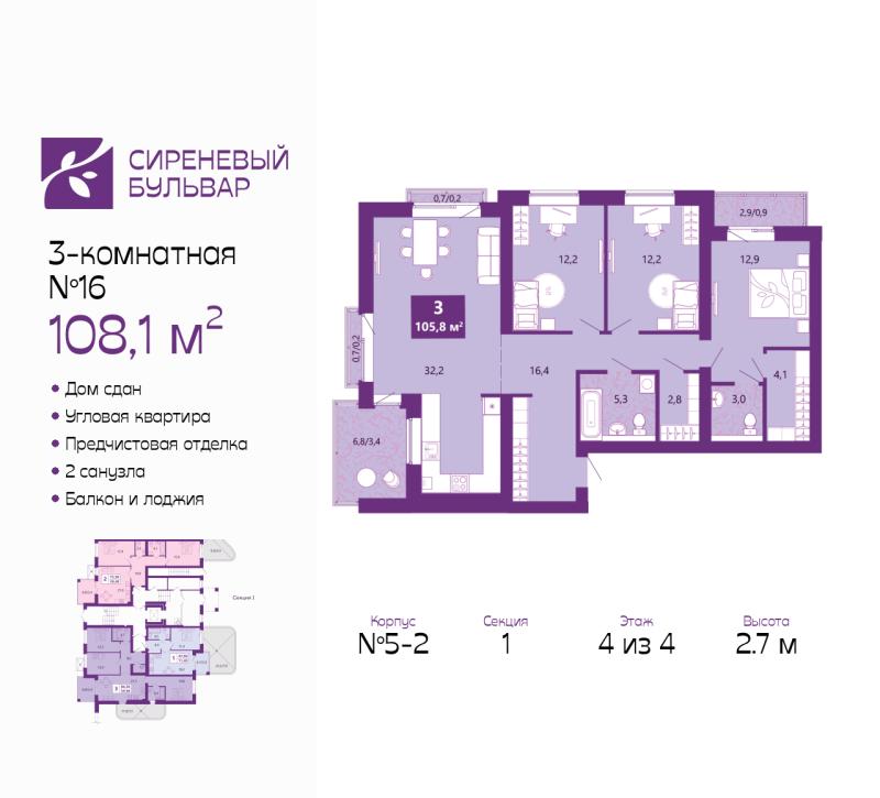 3-комн. квартира, 108 м², 4/4 этаж