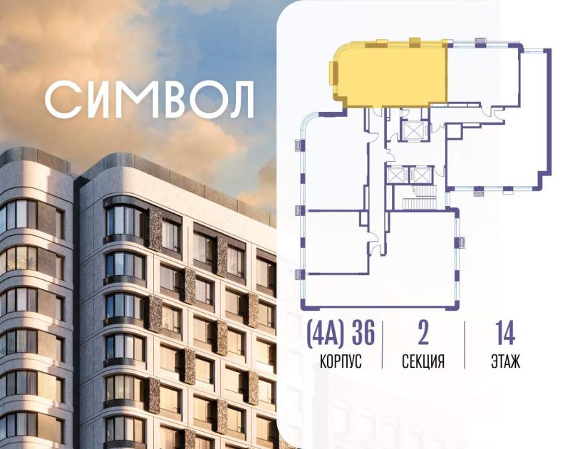 2-комн. квартира, 63 м², 14/26 этаж