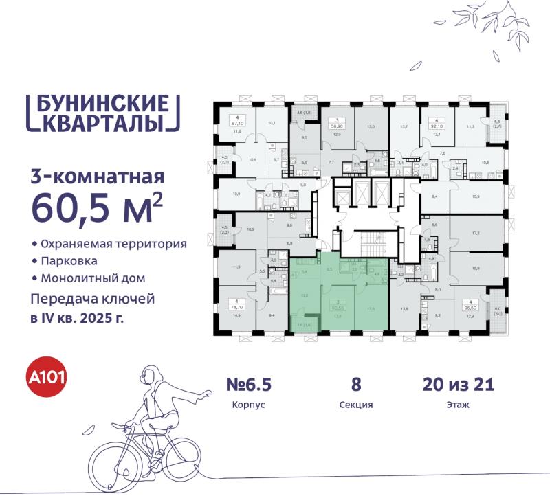 3-комн. квартира, 60 м², 20/21 этаж