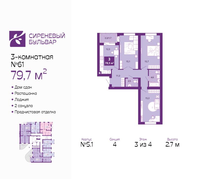 3-комн. квартира, 79 м², 3/4 этаж
