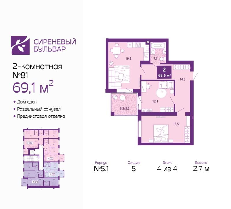 2-комн. квартира, 69 м², 4/4 этаж