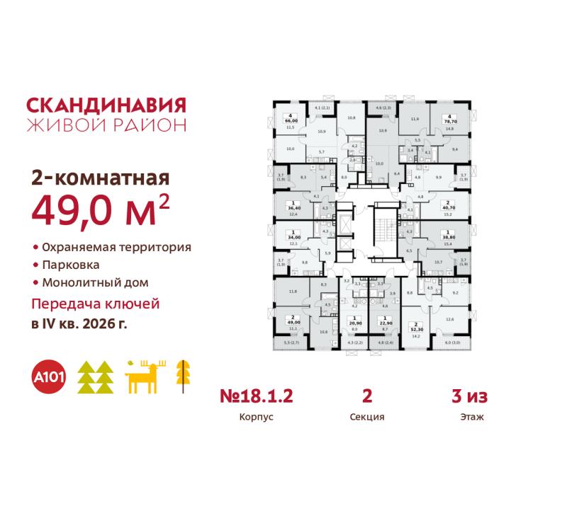 2-комн. квартира, 49 м², 3/14 этаж