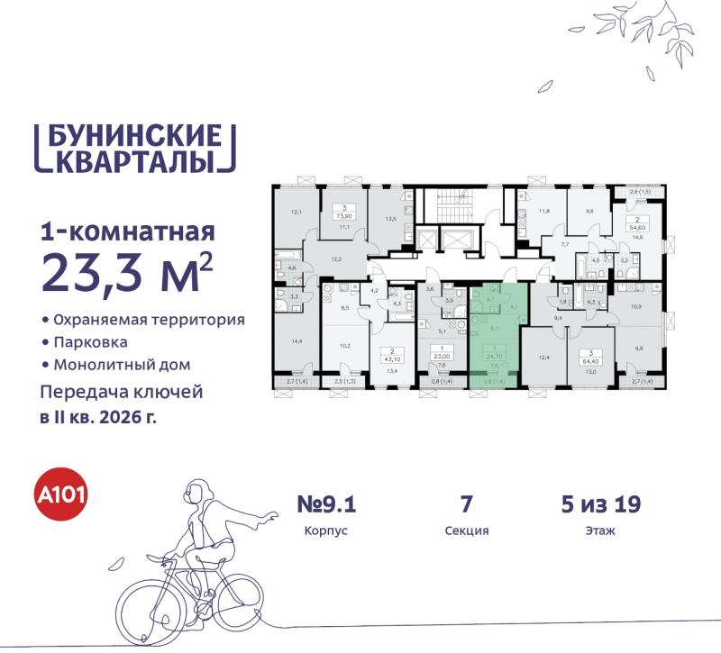 1-комн. квартира, 23 м², 5/19 этаж