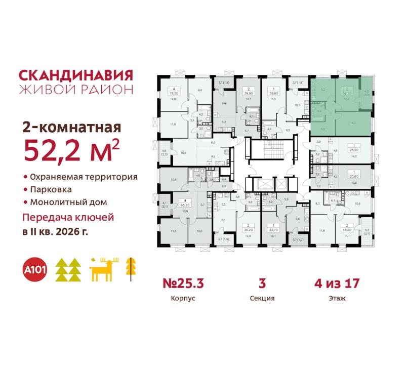 2-комн. квартира, 52 м², 4/17 этаж