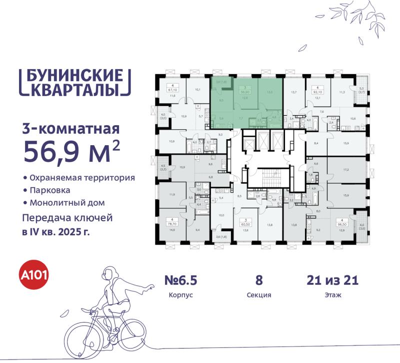 3-комн. квартира, 56 м², 21/21 этаж