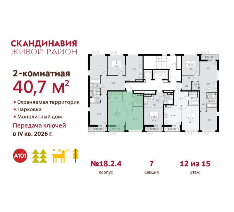 2-комн. квартира, 40 м², 12/15 этаж