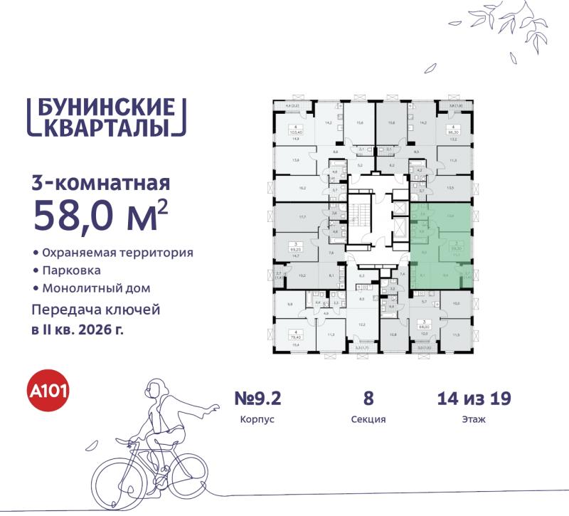 3-комн. квартира, 57 м², 14/19 этаж