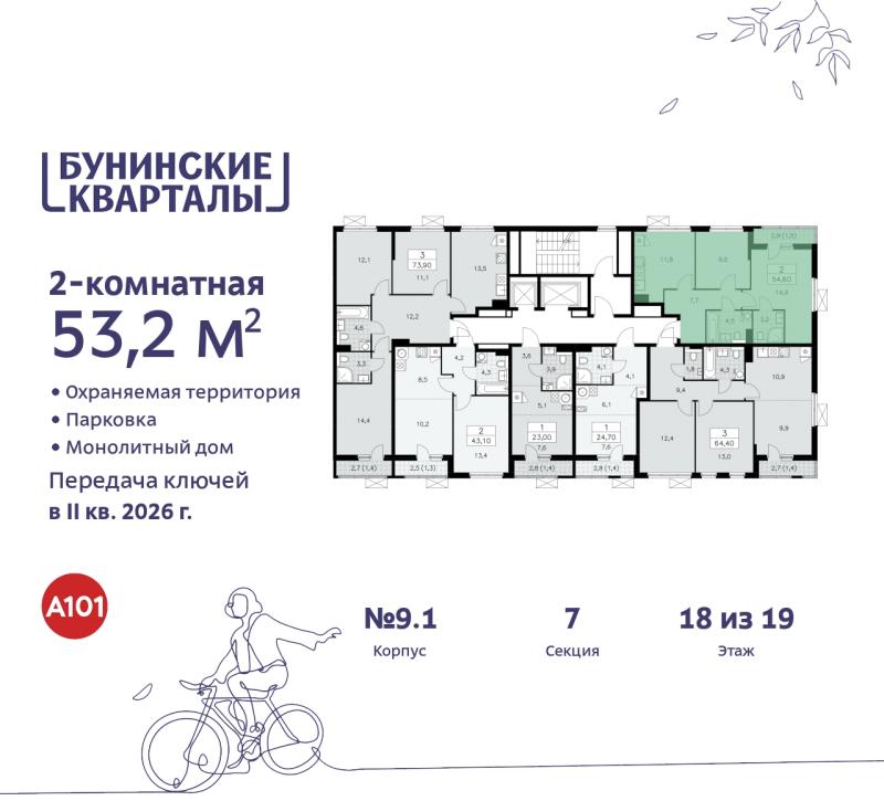 2-комн. квартира, 53 м², 18/19 этаж