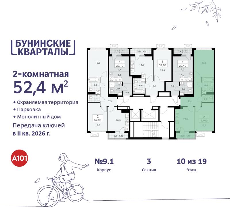 2-комн. квартира, 52 м², 10/17 этаж