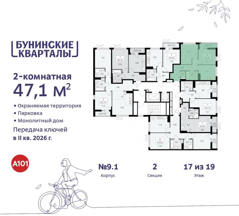 2-комн. квартира, 47 м², 17/17 этаж