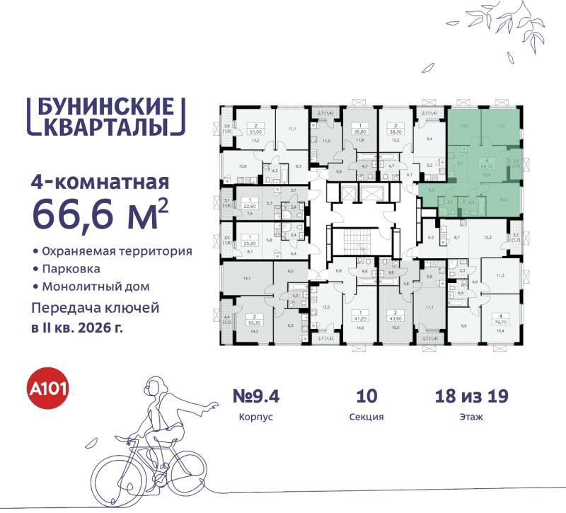 4-комн. квартира, 66 м², 18/19 этаж