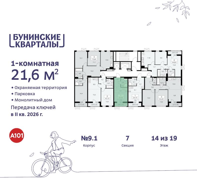 1-комн. квартира, 21 м², 14/19 этаж