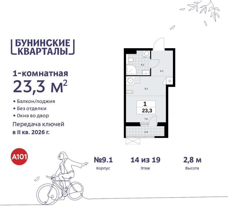 Новостройка, Москва, НАО, ЖК Бунинские Кварталы. Фото 9