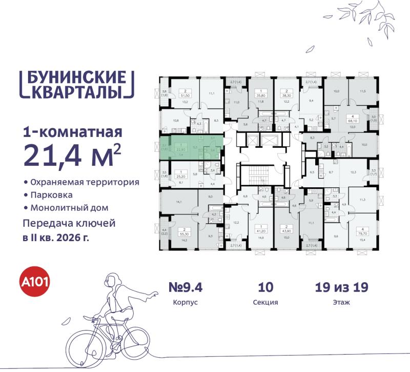 1-комн. квартира, 21 м², 19/19 этаж