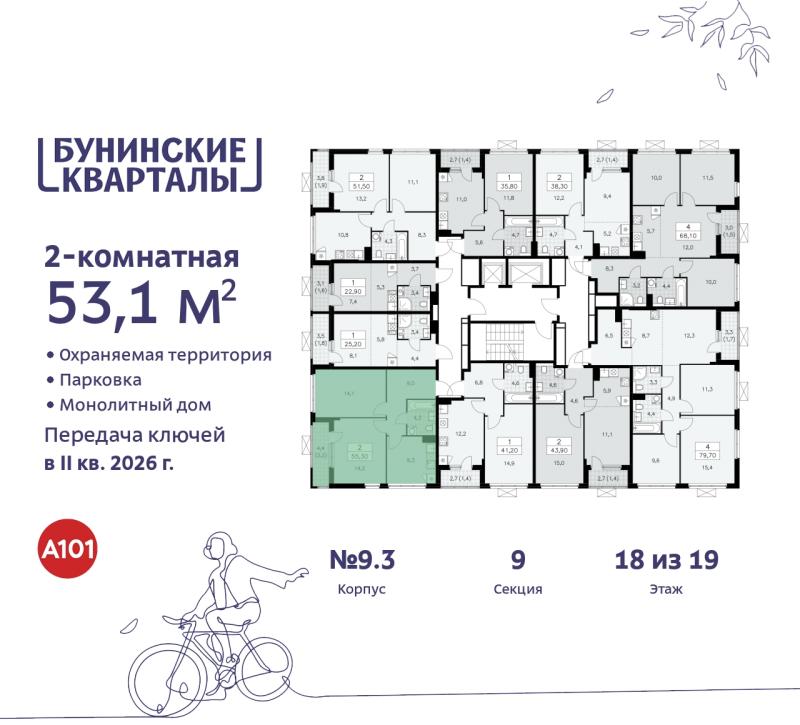 2-комн. квартира, 53 м², 18/19 этаж