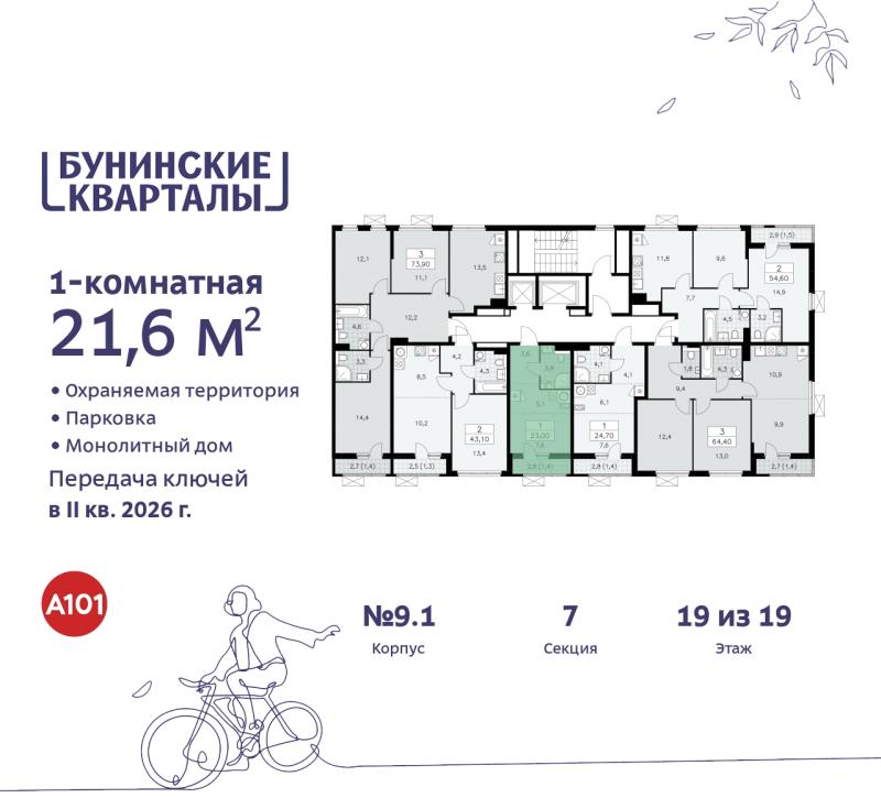 1-комн. квартира, 21 м², 19/19 этаж